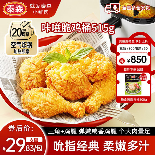 吮指经典原味鸡！个大肉厚鲜嫩