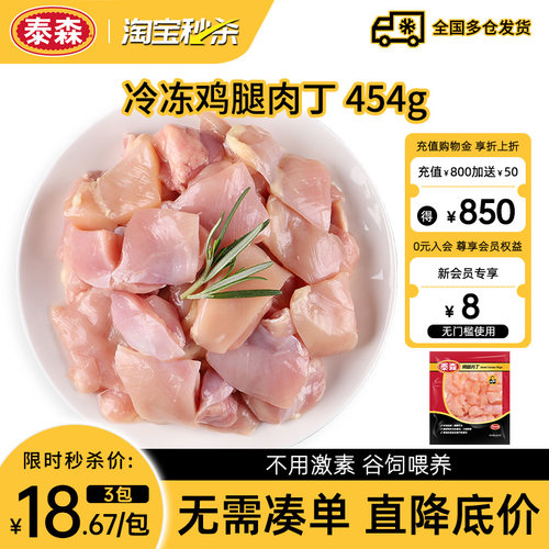 泰森冷冻鸡腿肉丁454g*3包