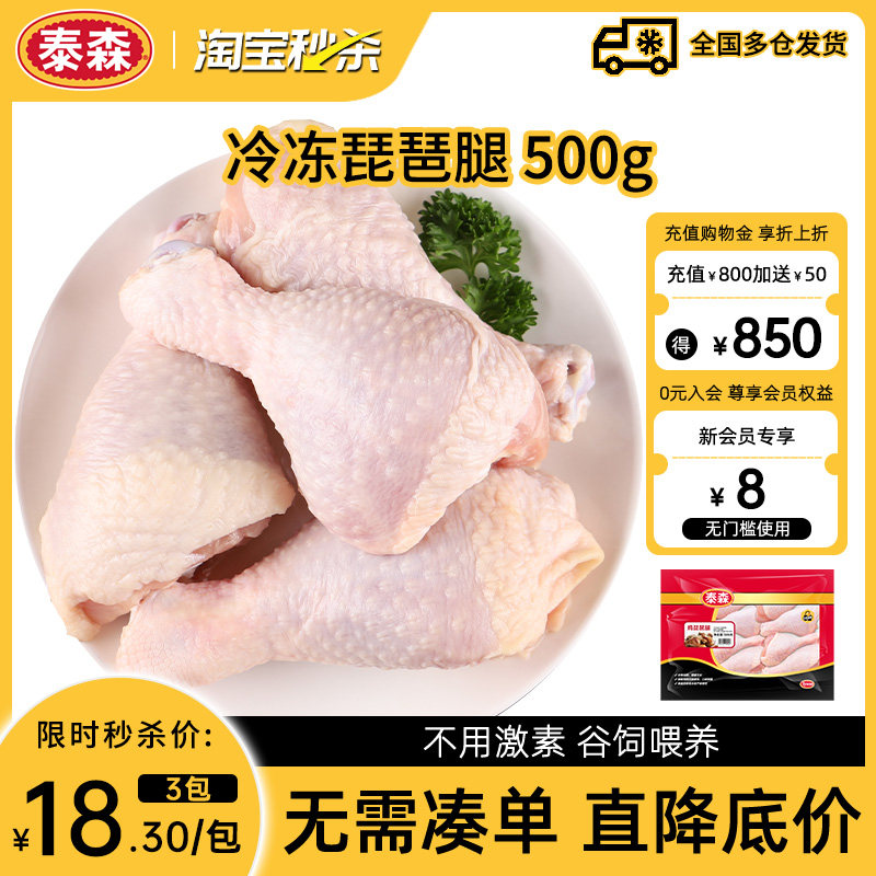【秒杀】Tyson/泰森冷冻琵琶腿500g*3包小鸡腿肉质冷冻烧烤食材