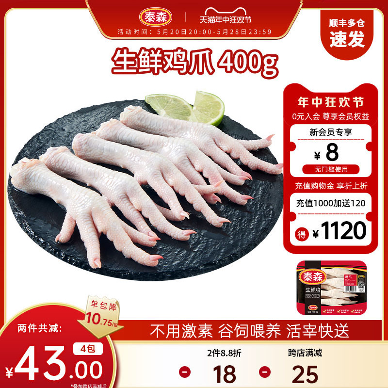 Tyson/泰森新鲜生鲜鸡爪400g*2盒生鸡肉烹饪带棍凤爪【不用激素】