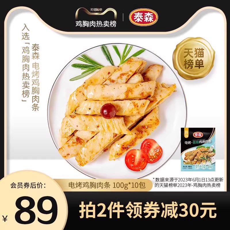 泰森电烤鸡胸肉条100g*10黑胡椒藤椒孜然蛋白加热即食健身代餐