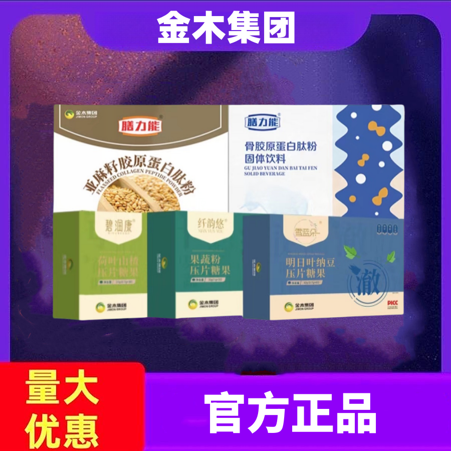 金木集团碧润康纤韵悠雪兰朵压片糖果亚麻籽胶原蛋白肽粉苗益清