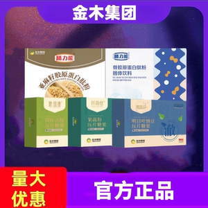 金木集团碧润康纤韵悠雪兰朵压片糖果亚麻籽胶原蛋白肽粉苗益清