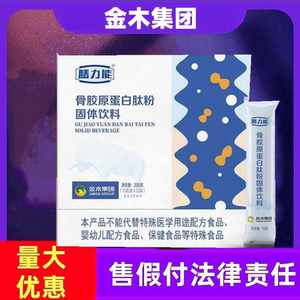 金木集团骨蛋白肽粉胶原蛋白
