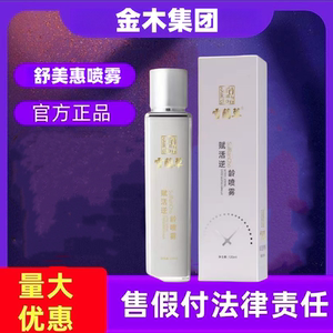 金木集团逆龄喷雾雪兰草赋活喷雾