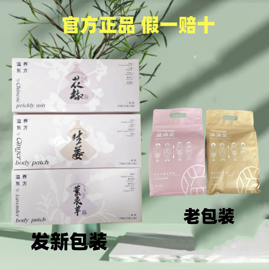 溢涌堂老北京穴位贴足贴