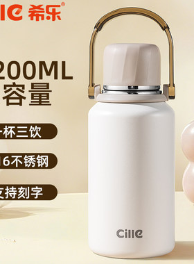 希乐大容量保冷保温壶