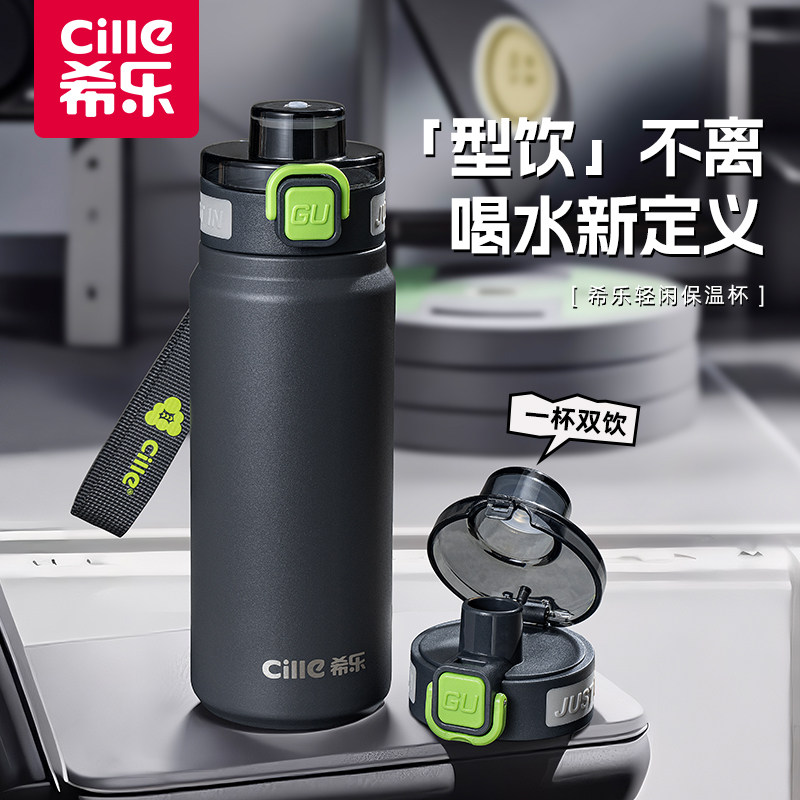 希乐户外便携运动保温杯