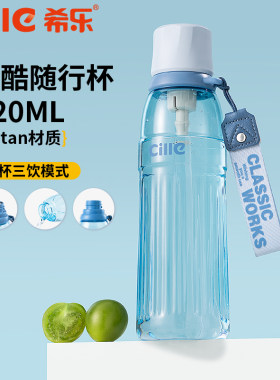 希乐夏季简约便携tritan随手杯