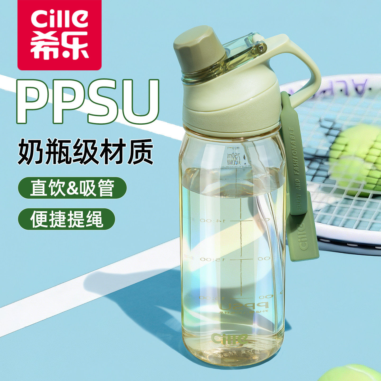 希乐大容量水杯女生高颜值2026新款夏日外出便携运动PPSU吸管杯子