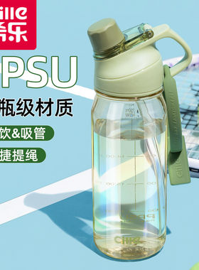 希乐大容量水杯女生高颜值2026新款夏日外出便携运动PPSU吸管杯子