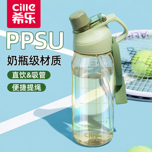 希乐大容量水杯女生高颜值2026新款夏日外出便携运动PPSU吸管杯子