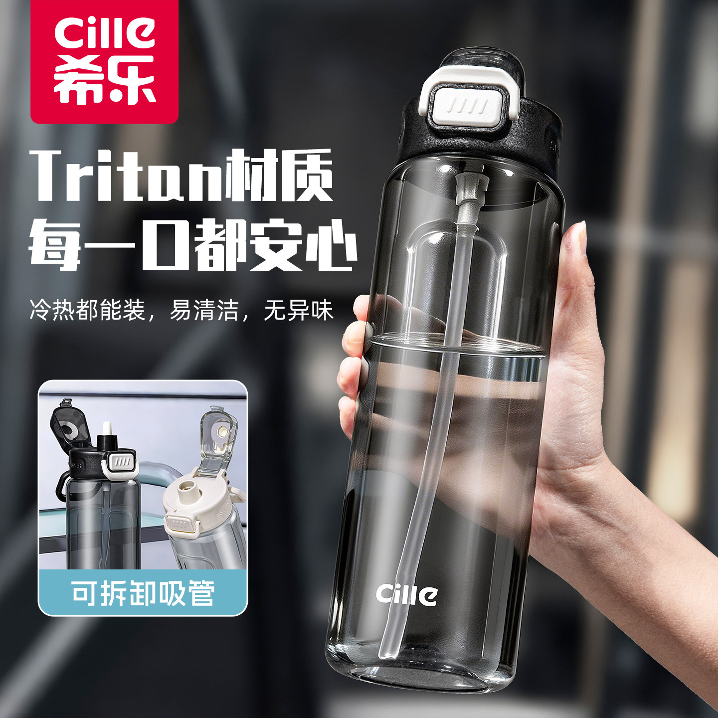 希乐大容量水杯tritan吸管杯子