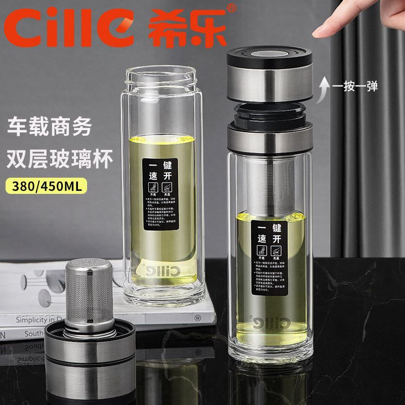 希乐一键开盖男士泡茶杯高档茶水分离杯子双层玻璃杯车载速开杯