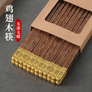 筷子家用高档新款 鸡翅木质防滑抗菌防霉无漆无蜡高端10双长快餐具