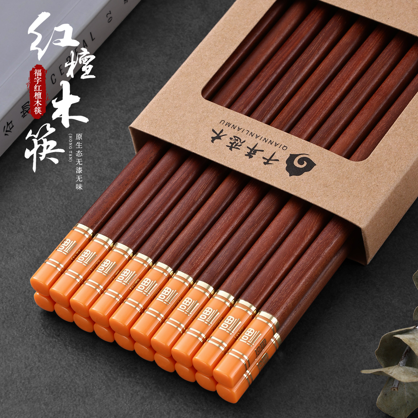 天然红檀木筷子家用高档新款抗菌