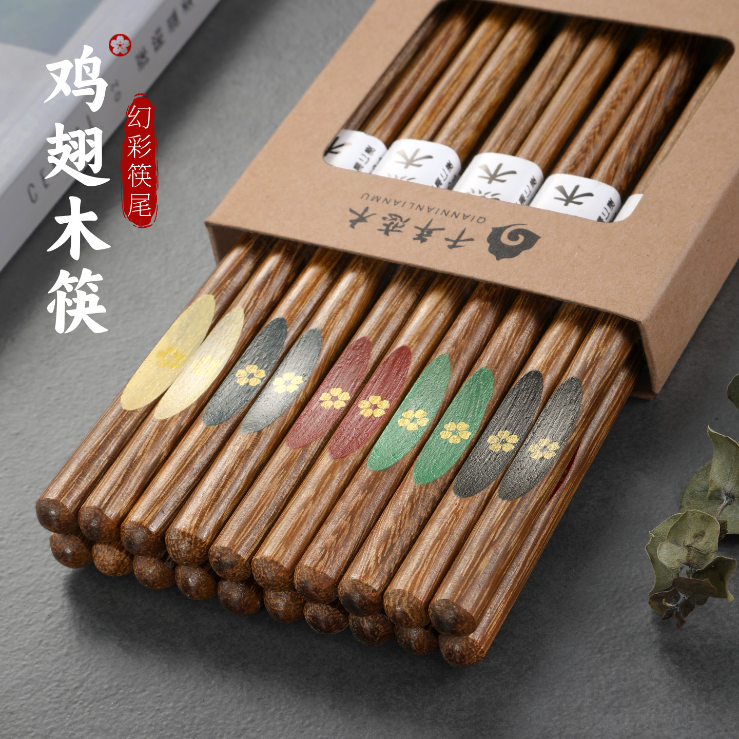 日式尖头鸡翅木筷子高档一人一筷