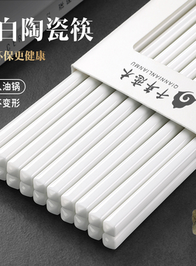 白色陶瓷筷子家用高档抗菌防霉骨耐高温瓷专人专用瓷筷正品套装