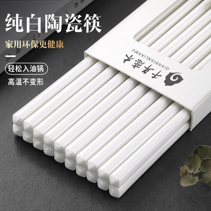 白色陶瓷筷子家用高档抗菌防霉骨耐高温瓷专人专用瓷筷正品套装
