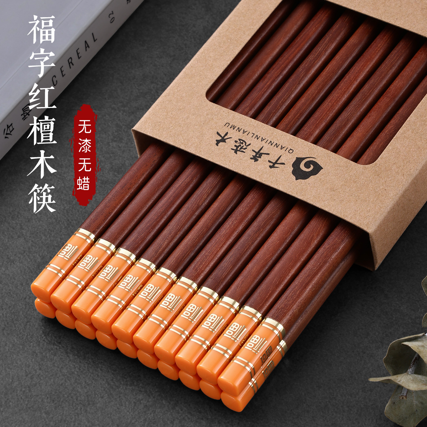 千年恋木红檀木筷子无漆无蜡防霉