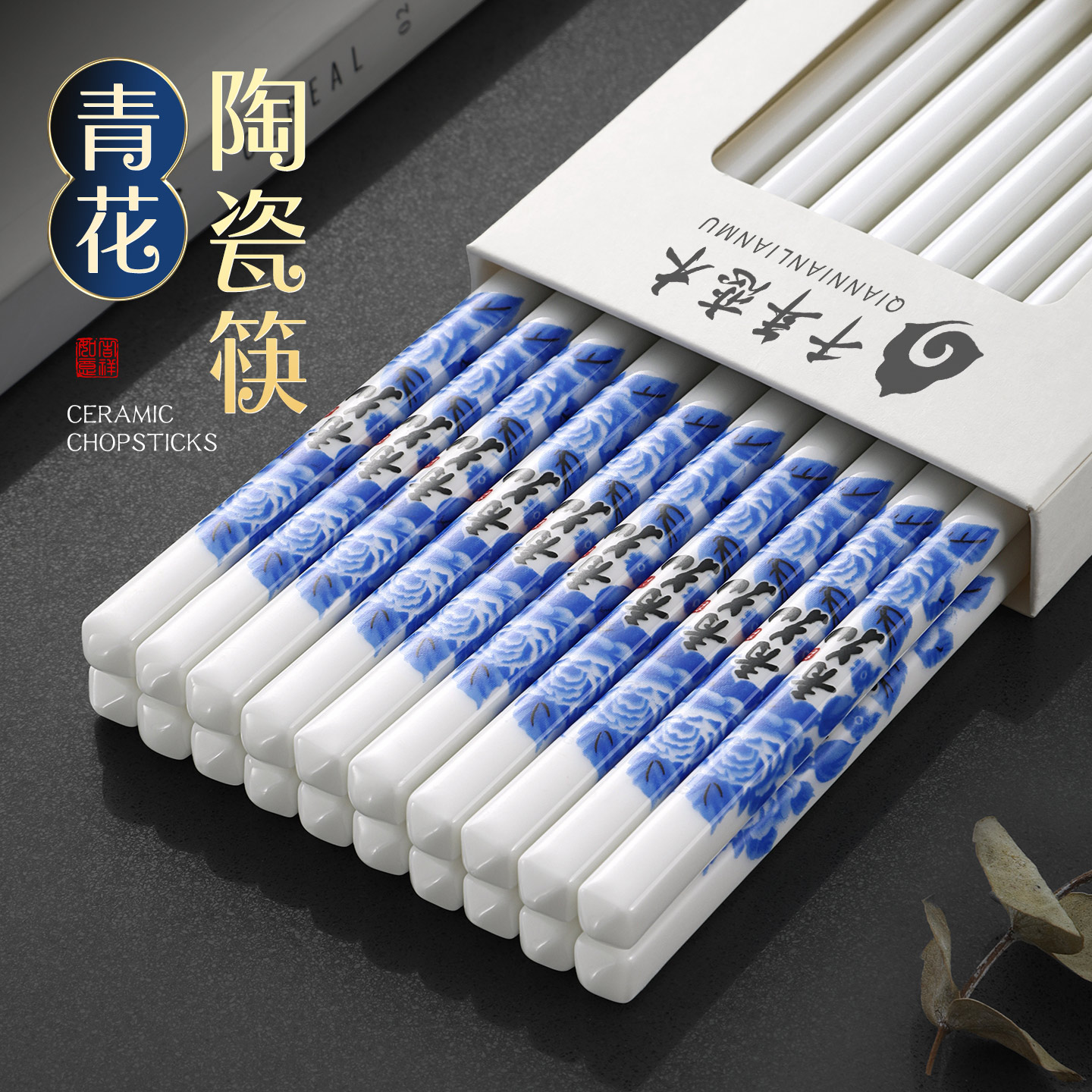 千年恋木陶瓷筷子家用高档防霉