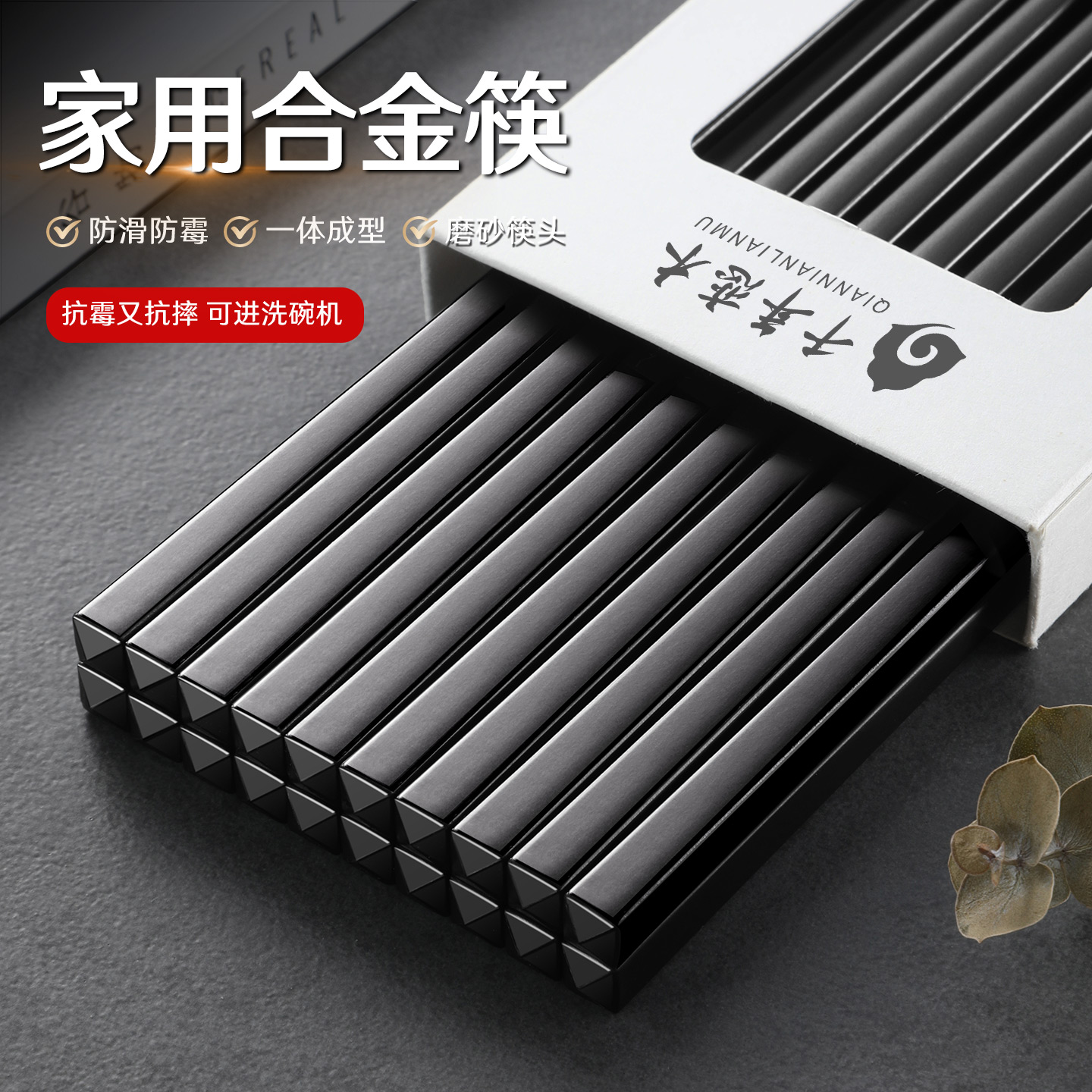 千年恋木合金筷子家用高档抗菌