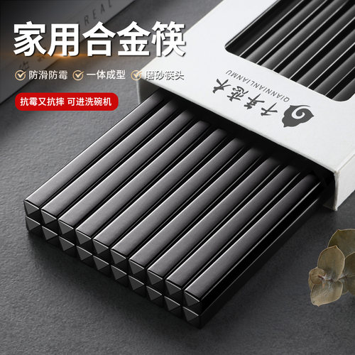 千年恋木合金筷子家用高档抗菌