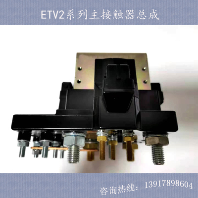 ETV2系列主接触器总成永恒力电动叉车配套件