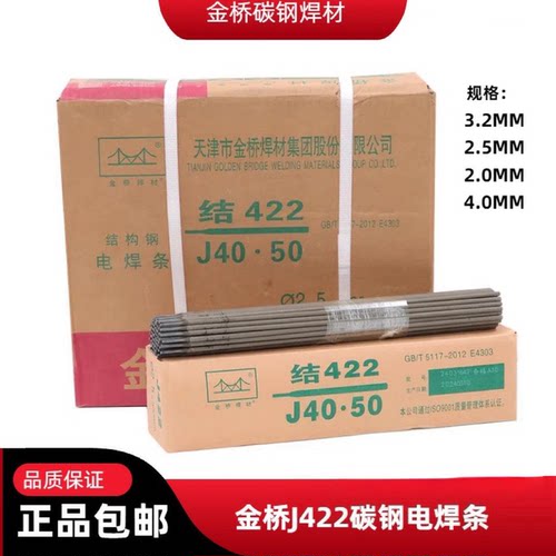 金桥j422碳钢普通220v电焊条