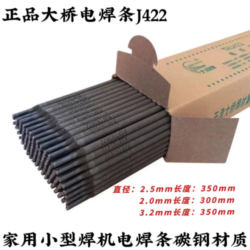 大桥J422碳钢焊条2.5/2.0/3.2家用小型焊机防粘电焊条
