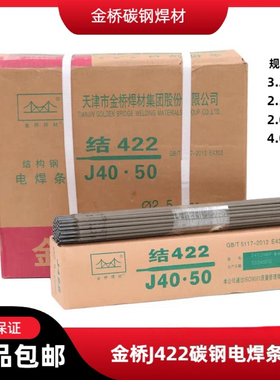 金桥正品422电焊条2.5/3.2/2.0/4.0MM碳钢焊条家用普通铁焊条整箱