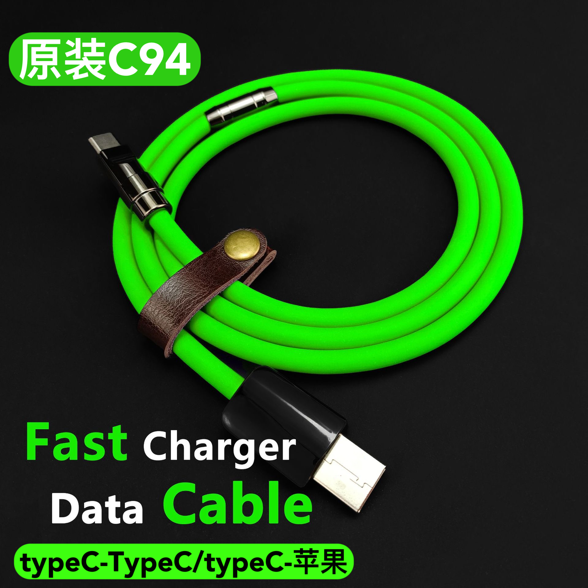 枪黑铜壳硅胶苹果C94华为数据线