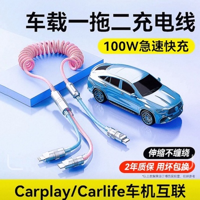 车载一拖二数据线Carplay弹簧二合一快充电typec伸缩适用苹果华为