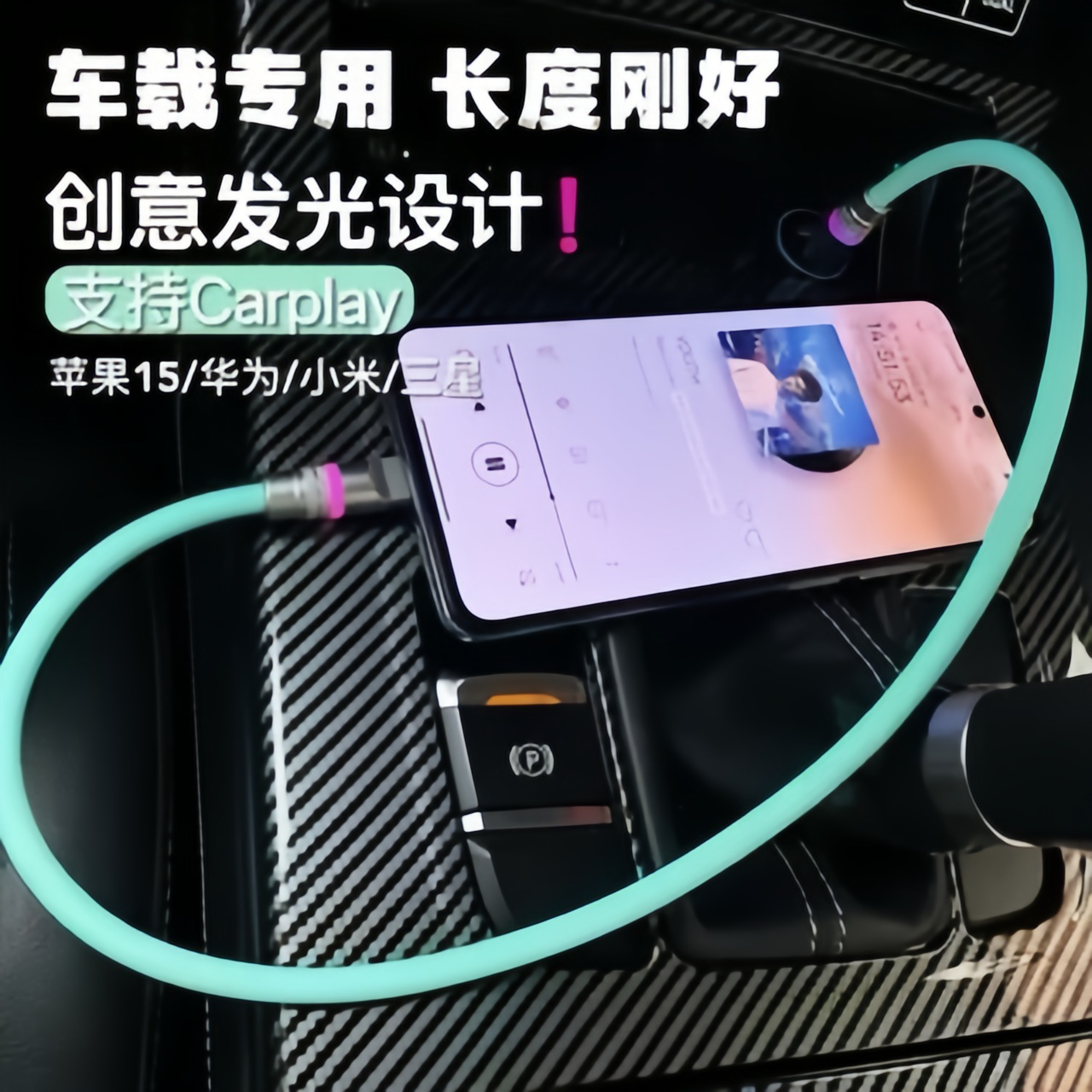 车载发光硅胶数据线100W快充线