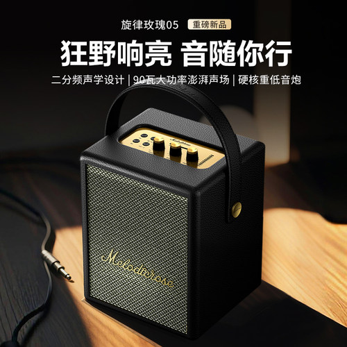 满级音质！高颜值马歇儿蓝牙音响