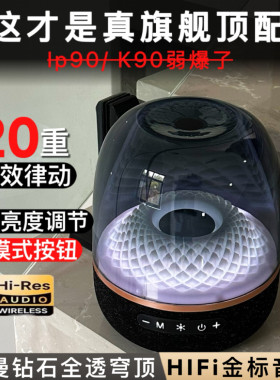 比LP90更强的顶配琉璃音响登场！
