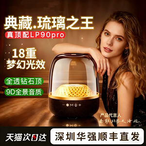 高性价比！新款琉璃无线蓝牙音箱