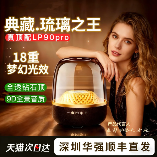 高性价比！新款琉璃无线蓝牙音箱