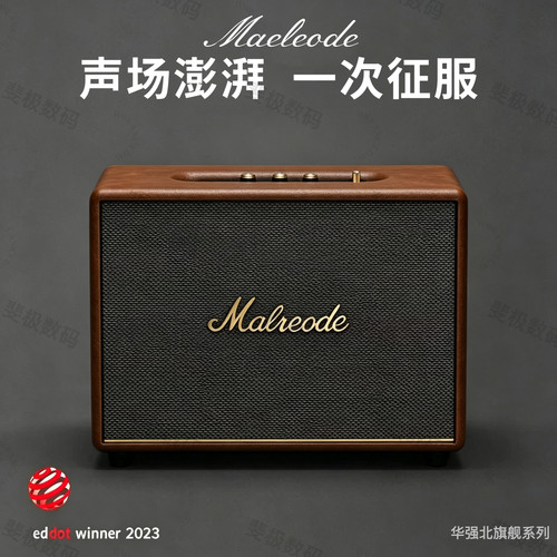 全新登场！W3全尺寸大马无线音响