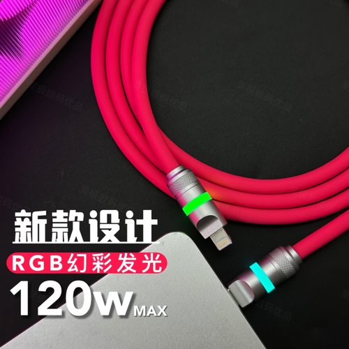 有意思！超棒RGB发光硅胶快充线