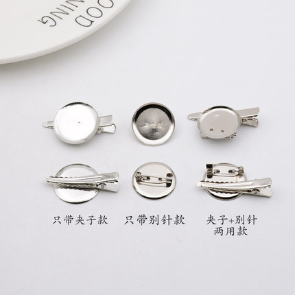 2/2.5/3cm带鸭嘴夹两用托盘胸针DIY手工蝴蝶结发饰品配件材料