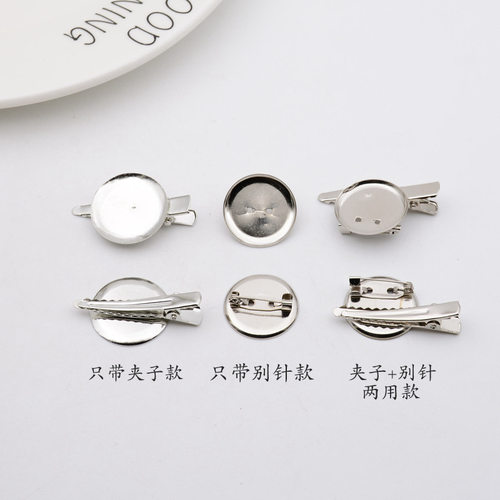2/2.5/3cm带鸭嘴夹两用托盘胸针DIY手工蝴蝶结发饰品配件材料