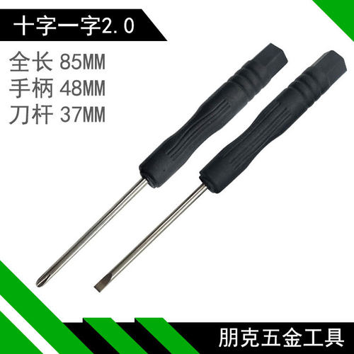 2.0/3.0十字/一字小螺丝刀起子玩具配送手机拆卸维修工具梅花六角