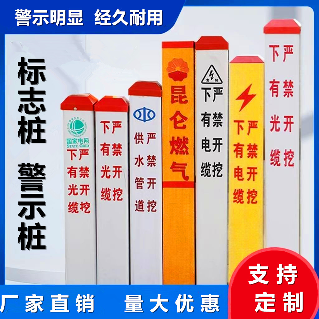 地埋桩电缆供水警示牌标志桩燃气