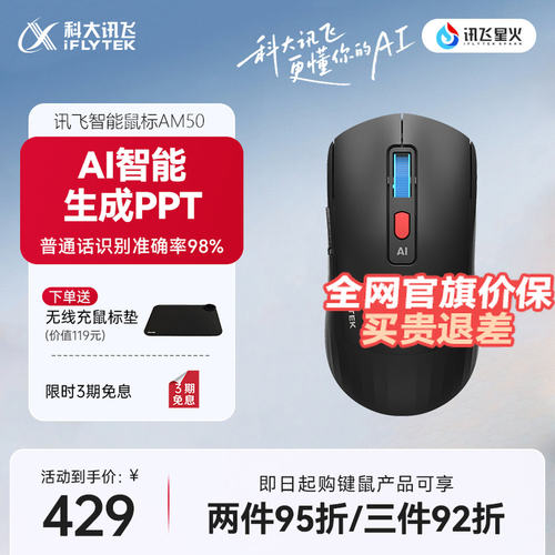 科大讯飞AI智能鼠标AM50蓝牙人体工学语音办公DeepSeek