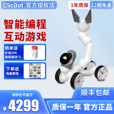 可立宝ClicBot智能机器人编程机器人玩具模块化拼接机器成人儿童