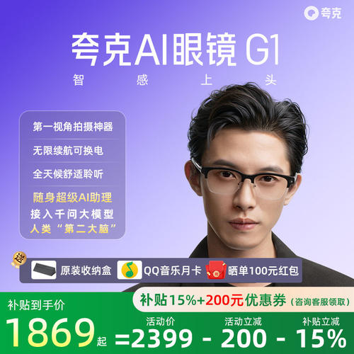 千问AI眼镜g1智能眼镜AI夸克S1助手运动相机高清拍摄导航翻译提词