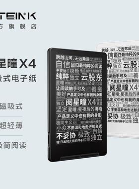 XTEINK阅星曈x4墨水屏阅读器4.3英寸超便携电子纸5.9mm超薄电子书