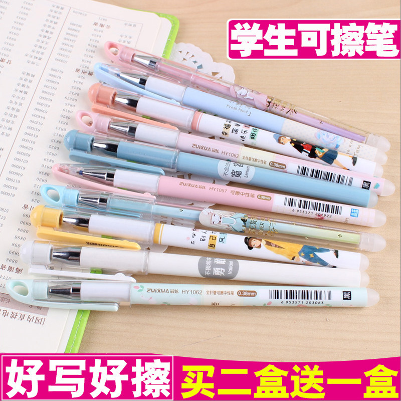 可擦笔 小学生魔乐擦中性笔12支包邮 晶蓝黑色笔芯摩擦笔易擦水