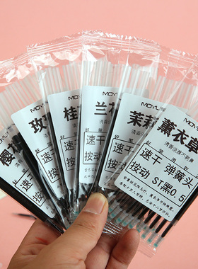 带香味花香型笔芯中性笔芯黑色st头按动笔芯香纷香味刷题按压笔芯